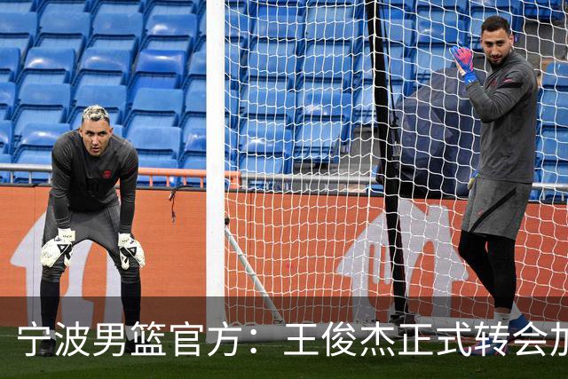 宁波男篮官方：王俊杰正式转会加盟山西俱乐部