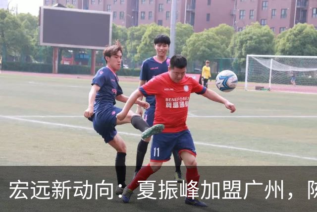 宏远新动向：夏振峰加盟广州，陈老板终止易货，胡明轩状态回暖