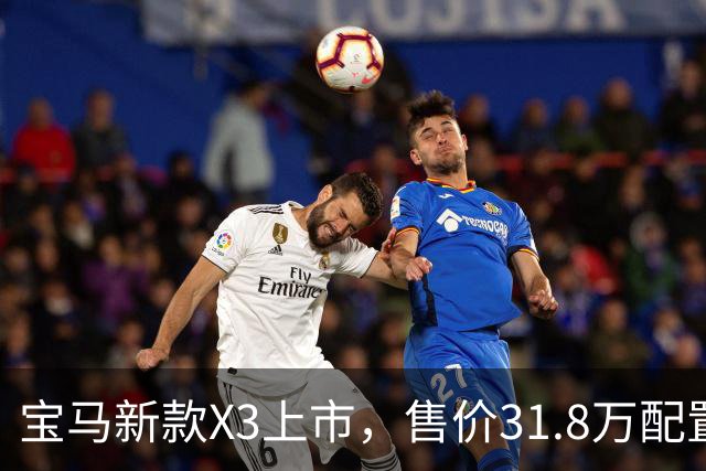 宝马新款X3上市，售价31.8万配置提升