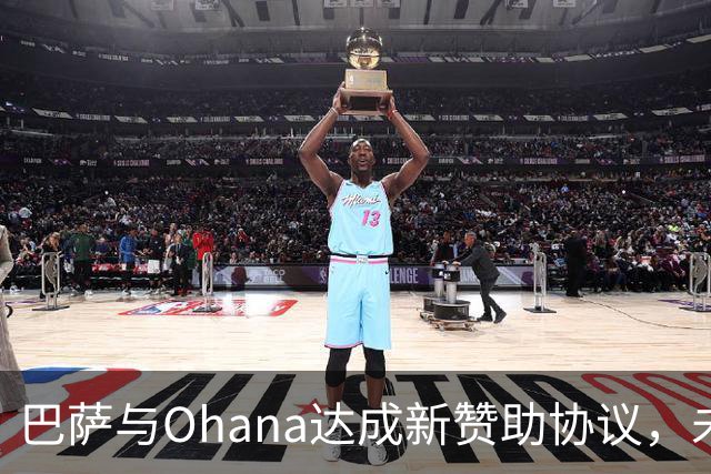 巴萨与Ohana达成新赞助协议，未来三年年收入或达千万元