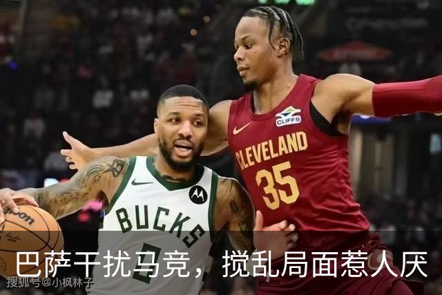 巴萨干扰马竞，搅乱局面惹人厌