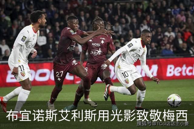 布宜诺斯艾利斯用光影致敬梅西