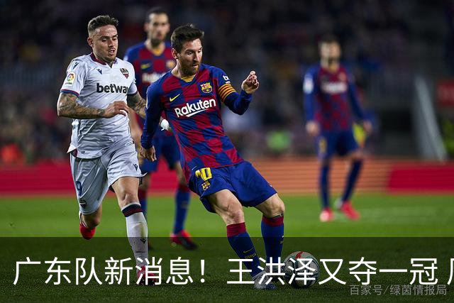 广东队新消息！王洪泽又夺一冠 周鹏回归宏远 徐杰不舍杜润旺离队
