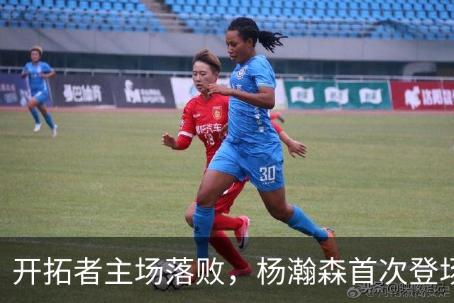 开拓者主场落败，杨瀚森首次登场表现有限
