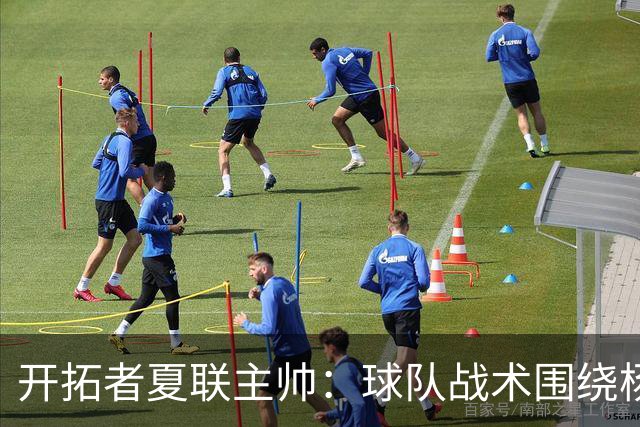开拓者夏联主帅：球队战术围绕杨瀚森打造 看了他在国家队的比赛
