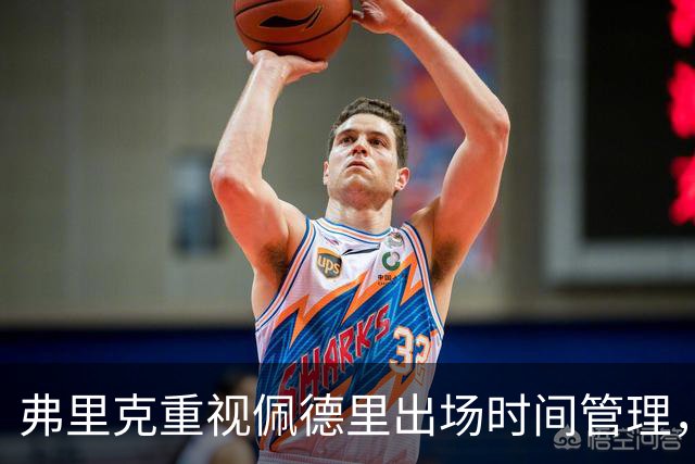 弗里克重视佩德里出场时间管理，确保球员健康