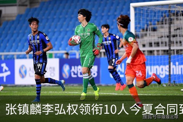 张镇麟李弘权领衔10人今夏合同到期：上海除王哲林两大顶薪花落谁家？