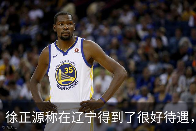 徐正源称在辽宁得到了很好待遇，回忆在成都的功绩