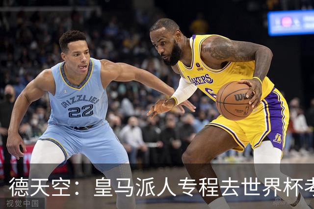 德天空：皇马派人专程去世界杯考察布阿迪，里尔要至少7000万欧