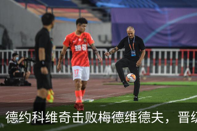德约科维奇击败梅德维德夫，晋级中网男单决赛