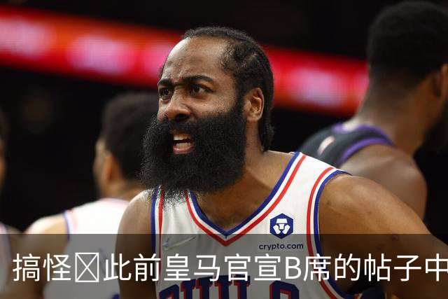 搞怪😂此前皇马官宣B席的帖子中 哈兰德评论：半决赛见👍🏻