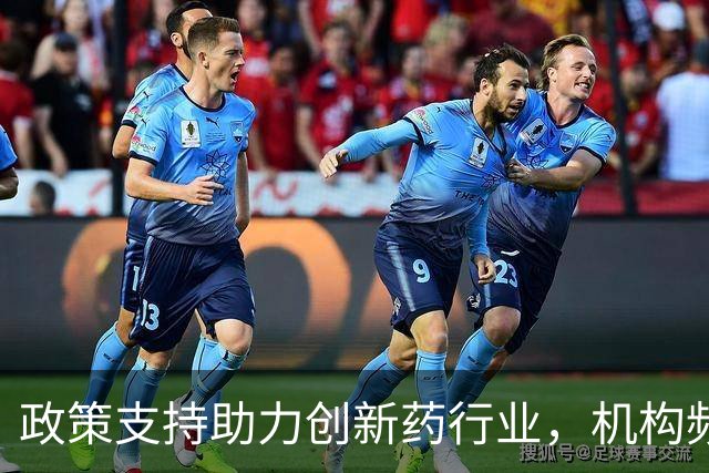 政策支持助力创新药行业，机构频繁调研