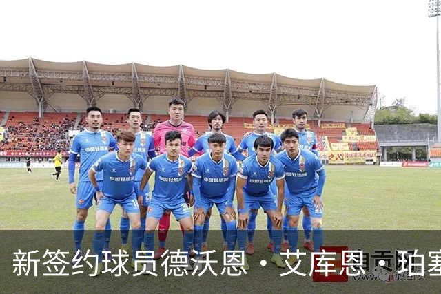 新签约球员德沃恩·艾库恩·珀塞尔抵达长春受热烈欢迎