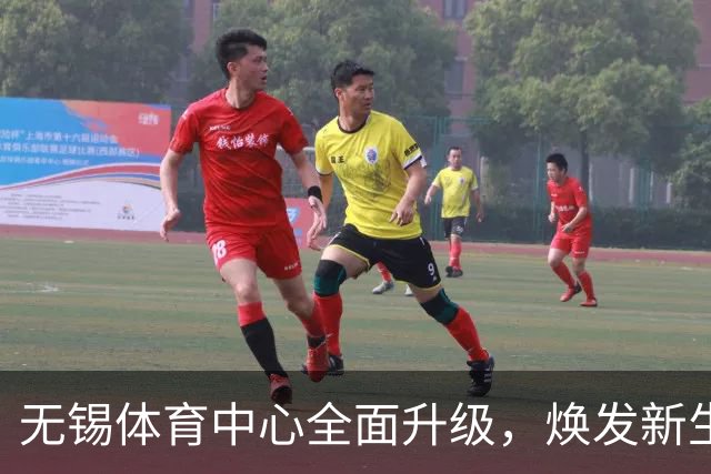 无锡体育中心全面升级，焕发新生机