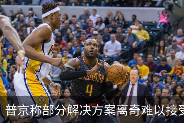 普京称部分解决方案离奇难以接受
