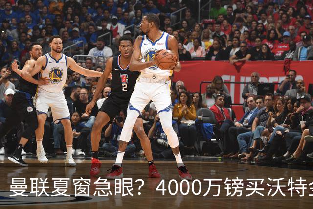 曼联夏窗急眼？4000万镑买沃特金斯，先清理“高薪包袱”再说