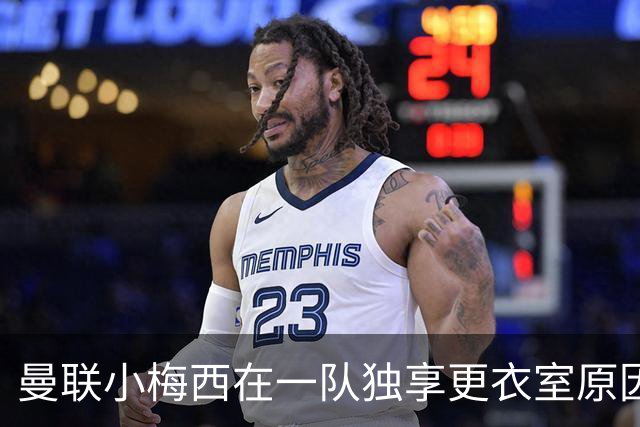 曼联小梅西在一队独享更衣室原因揭秘！9月欲破纪录，目标联赛杯