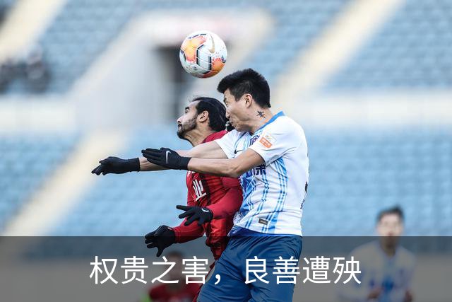 权贵之害，良善遭殃