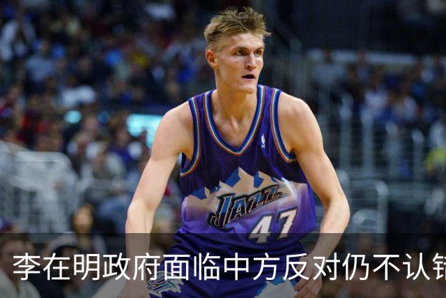 李在明政府面临中方反对仍不认错，外交局势紧张