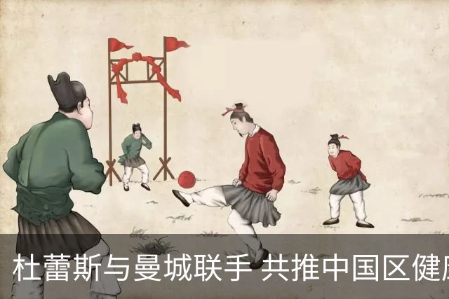 杜蕾斯与曼城联手 共推中国区健康生活