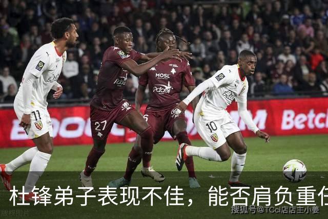 杜锋弟子表现不佳，能否肩负重任？