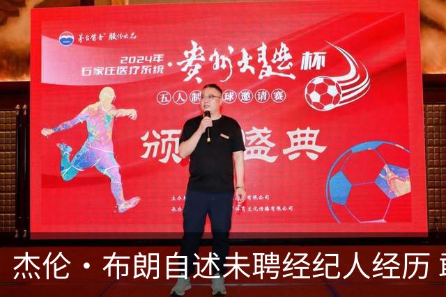 杰伦·布朗自述未聘经纪人经历 敢于独立管理职业生涯