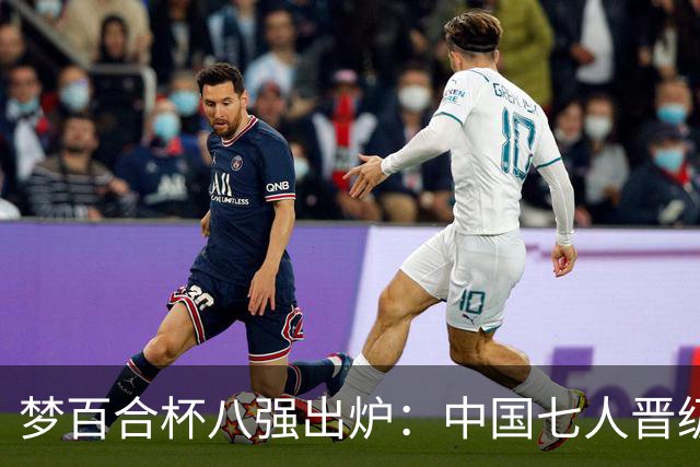 梦百合杯八强出炉：中国七人晋级 丁浩再战申真谞