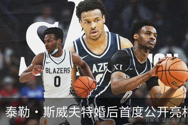 泰勒·斯威夫特婚后首度公开亮相，戒指叠戴成热点