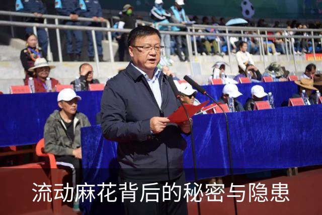 流动麻花背后的秘密与隐患