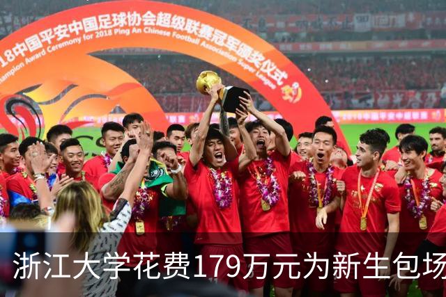 浙江大学花费179万元为新生包场观看舞剧《永不消逝的电波