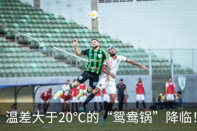 温差大于20℃的“鸳鸯锅”降临！四川发布暴雨蓝色预警