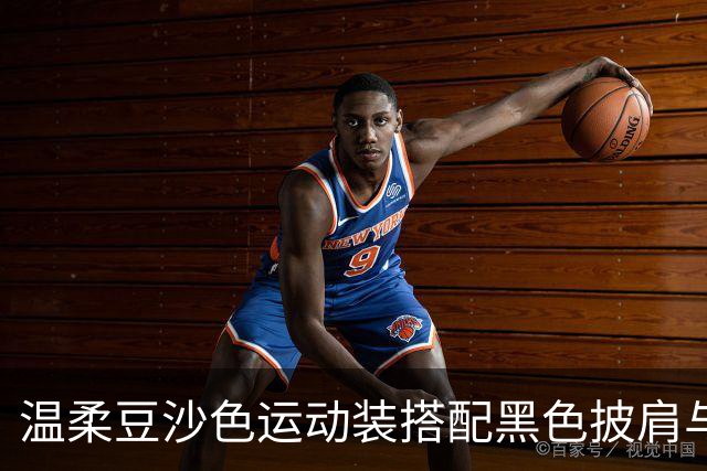 温柔豆沙色运动装搭配黑色披肩与瑜伽裤，勾勒身材的自然曲线