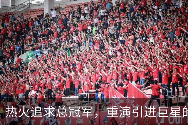 热火追求总冠军，重演引进巨星的历史决策