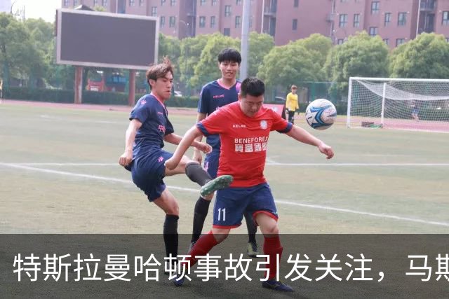 特斯拉曼哈顿事故引发关注，马斯克否认与自动驾驶有关