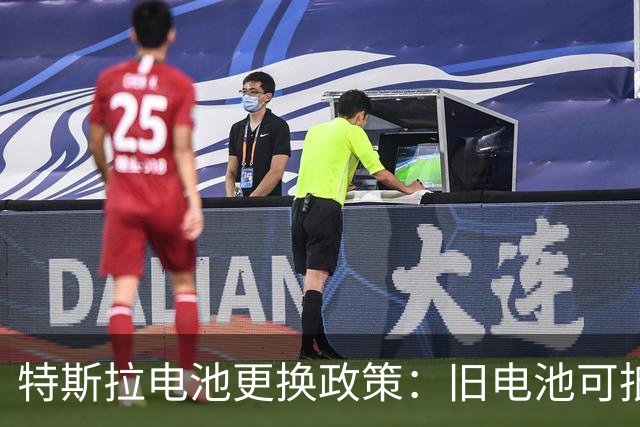 特斯拉电池更换政策：旧电池可抵扣，维修费用不容小觑