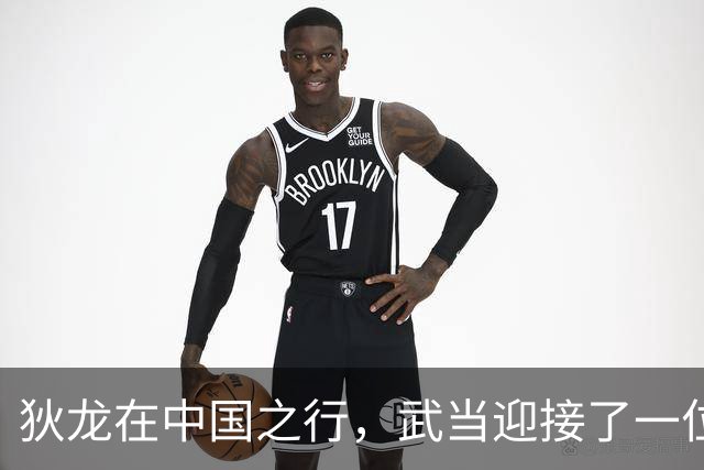 狄龙在中国之行，武当迎接了一位篮球巨星