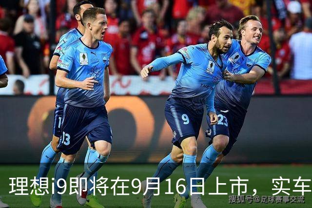 理想i9即将在9月16日上市，实车已到店