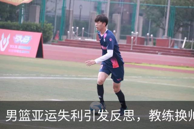 男篮亚运失利引发反思，教练换帅呼声高涨