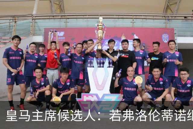 皇马主席候选人：若弗洛伦蒂诺继续担任，他肯定会部分出售俱乐部