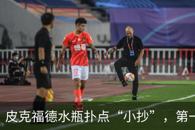 皮克福德水瓶扑点“小抄”，第一个就是梅西，假装往左侧，扑右侧