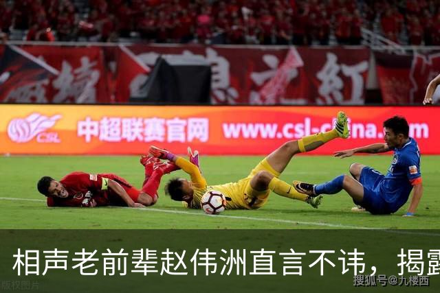 相声老前辈赵伟洲直言不讳，揭露行业真相