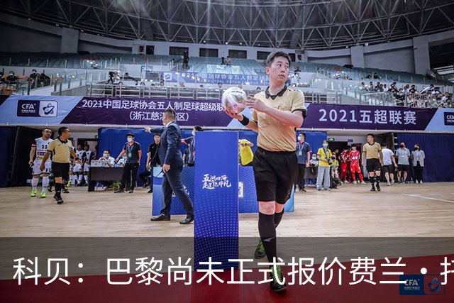 科贝：巴黎尚未正式报价费兰·托雷斯，巴萨计划9月与他谈续约