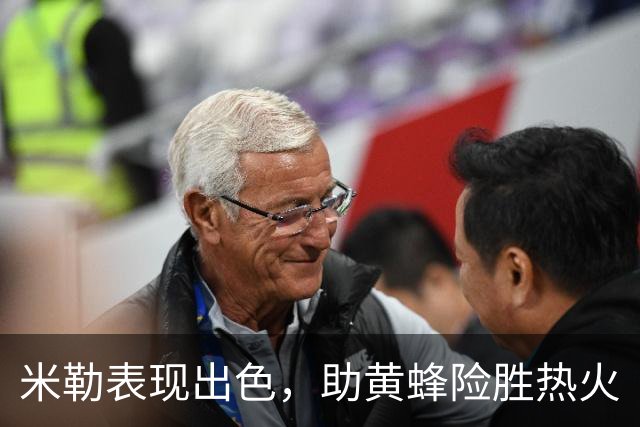 米勒表现出色，助黄蜂险胜热火