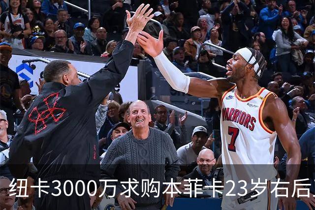 纽卡3000万求购本菲卡23岁右后卫，或赶在利物浦首战披挂