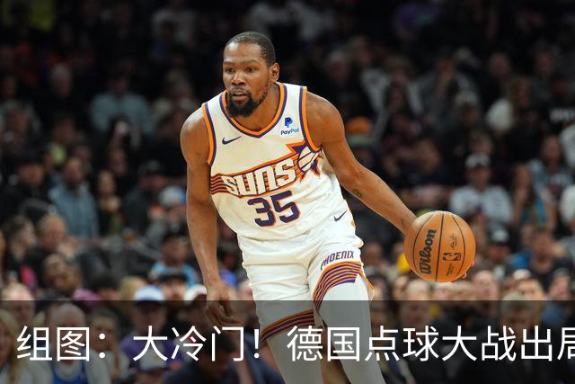 组图：大冷门！德国点球大战出局 众将神情落寞