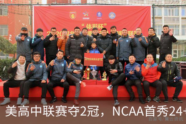 美高中联赛夺2冠，NCAA首秀24+7，张镇麟若不回国会比王俊杰更强？