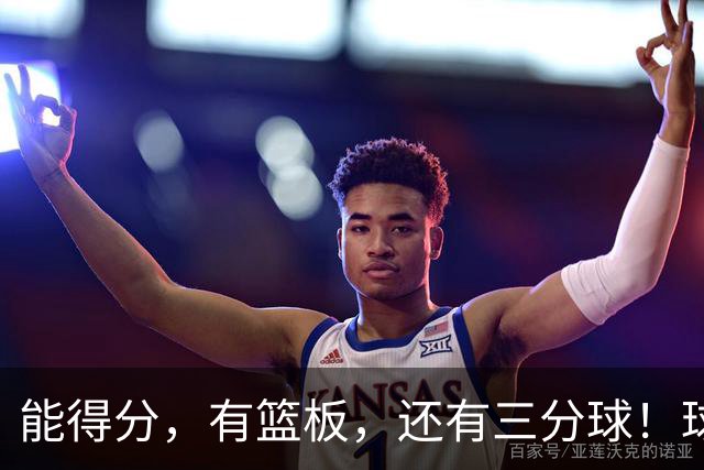 能得分，有篮板，还有三分球！球迷：杜锋点解不重用？