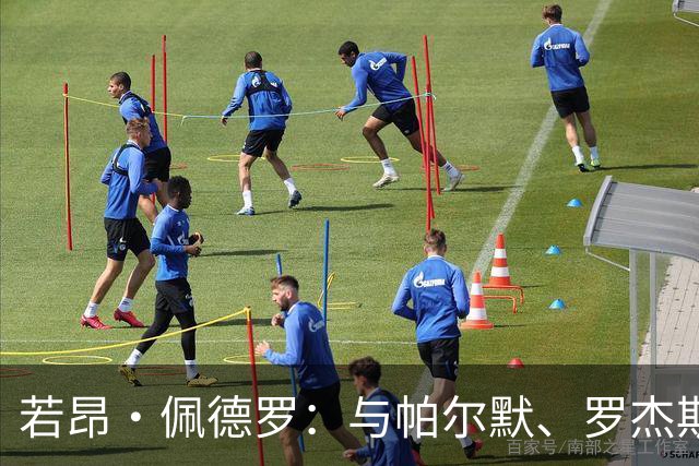 若昂·佩德罗：与帕尔默、罗杰斯的配合令人愉悦