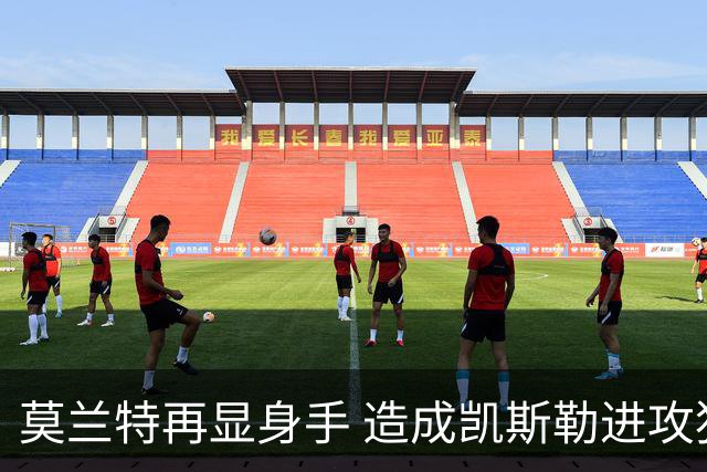 莫兰特再显身手 造成凯斯勒进攻犯规