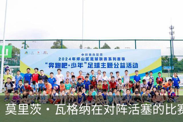 莫里茨·瓦格纳在对阵活塞的比赛中表现亮眼